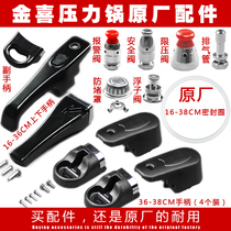 Original Jinxi pressure cooker pressure cooker accessories handle handle sealing ring pot safety valve limiting valve float valve