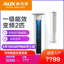 AUX ox KFR-51LW BpR3TYK19(B1) 2 HP inverter cabinet vertical air conditioner