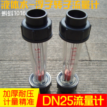 LFS LZB tubular DN25 plastic float flowmeter Liquid water LZS Yuanjia flowmeter Pure water rotor