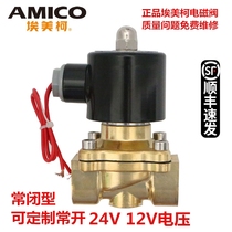 EMECO solenoid valve 758 brass thickened inner wire pipe electric switch valve normally closed 220V hot and cold water