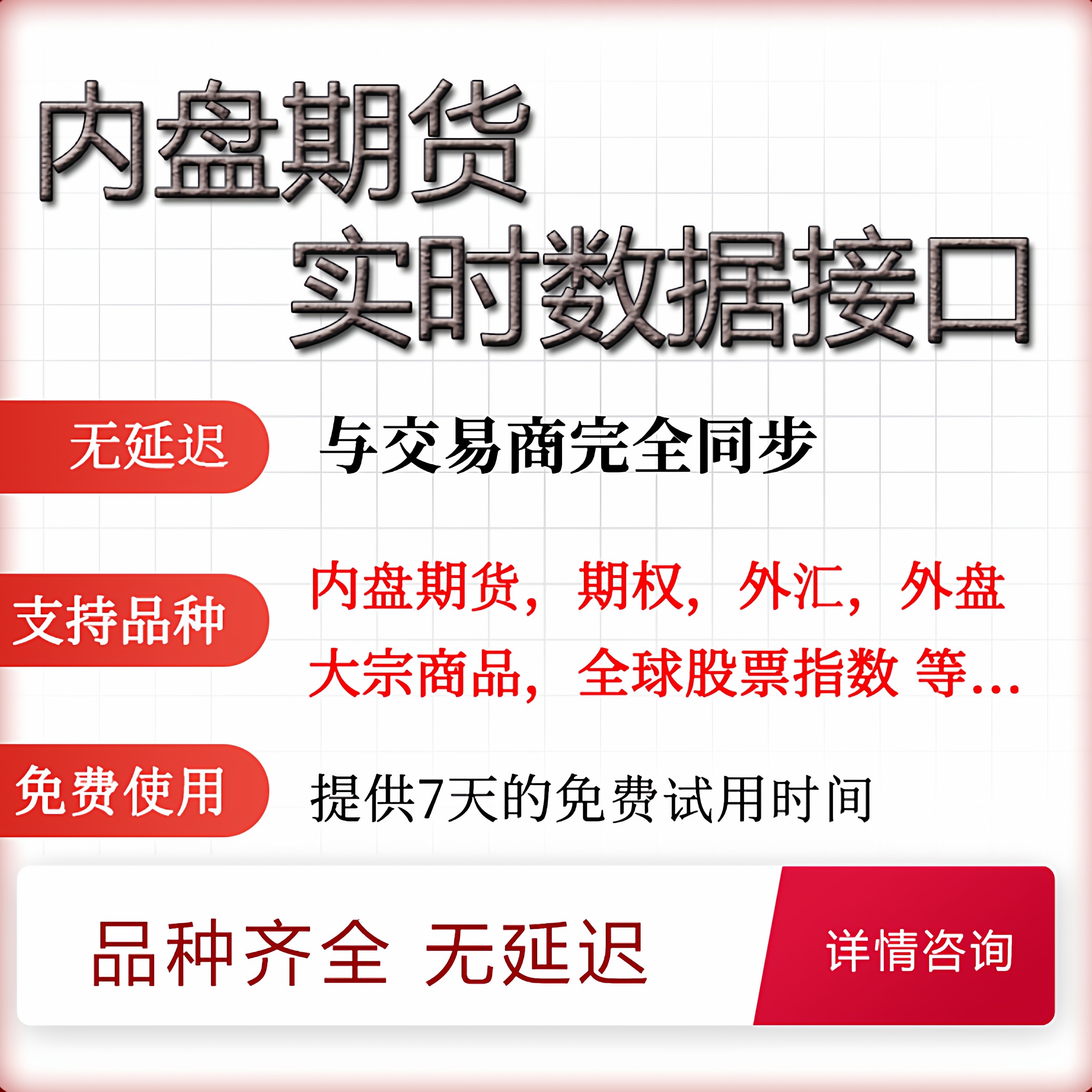🔥 金融市场必备神器，内盘期货港期全球指数美股实时数据接口无延迟同步交易商品种数据，让交易更轻松！📈-api-淘宝好物网