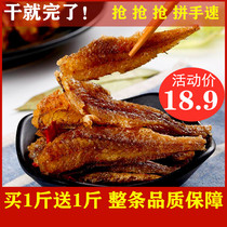 Zhoushan specialty crispy small yellow croaker 1000g ready-to-eat spicy small fish seafood snacks yellow croaker snacks dried fish