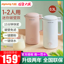 Jiuyang DJ03E-A1solo mini soymilk machine household rice paste small one person food multi-function broken wall-free filtration