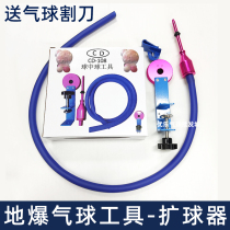 Ground-burst Balloon Expander opening week Anniversary Celebration Activities Arranged Getaway Air Polo Dilator Tool Accessories
