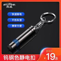 The Shunwai car electrostatic eliminator goes to the human body except the static key buckle to the electrostatic rod on-board electrostatic eliminator