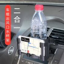 Car air outlet cup holder car water cup holder multi-purpose tea cup holder mobile phone home fixed ashtray holder