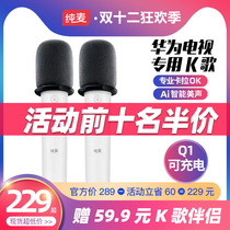 Huawei glory smart screen X1 S V pure wheat U7pro TV wireless microphone Q1 National K song microphone singing