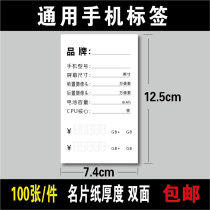 Universal mobile phone price tag 5G mobile phone price brand label paper commodity price tag size 7 4x12 5cm