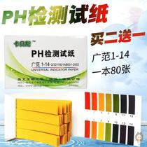 1-14 Alkaline preparation for Pregnancy urine test ph high precision ph test paper ph meter precision pregnant women human pregnant women