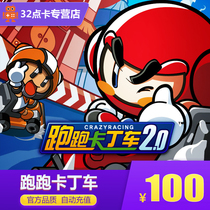 Running kart 100 yuan 1000 points Century Tiancheng running kart point card automatic recharge