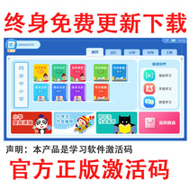 Synchronous Youxu Primary School Middle and High School Activation Code Green Classroom HD Video Lifetime Version Tablet Computer Learning Machine