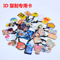 Access card ID copy card residential property elevator card cartoon 5200 drip card can be repeatedly erased T5577 card
