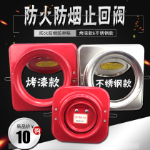 160 exhaust fume fire check valve Flue valve Kitchen special 180 hood anti-odor check check valve