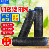 Shading net Sunscreen net Encrypted thickened black dustproof greenhouse Agricultural courtyard outdoor shading insulation net shading net
