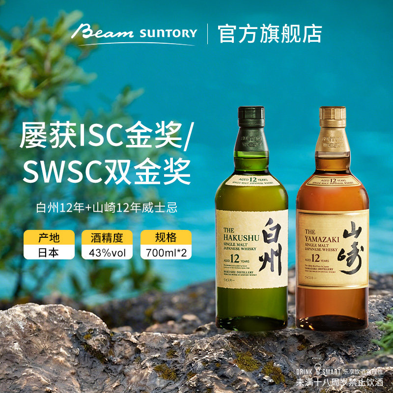 白州威士忌12年-白州威士忌12年促销价格、白州威士忌12年品牌- 淘宝
