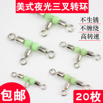 T-type swivel-American tripods luminous pearl-turned-ring boat fishing connector bifurcated 8-eight-word ring gear small accessories sea fishing