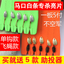 Tie-up melon Bright Sheet Road Subfly Fly Hook Suit White Bar Special Killing Horse Mouth Teething bright sheet Booster Micromatter Fake Bait