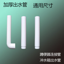 Squatting toilet squatting pit water tank drain pipe fittings toilet toilet flushing pipe outlet pipe connecting pipe 50 pipes