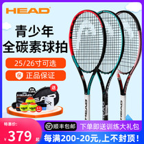 HEAD Hyde childrens tennis racket primary school teenagers beginner professional carbon fiber all carbon 25 26 inch