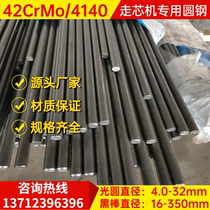 42CrMoA Round Steel 4140 Pyrae Cable Conditioning 40cr Round Rod SCM440 Core Machine Cold Steel Rod