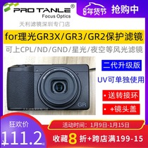 Tianli Ricoh GR3X III GR3 GR2 camera UV mirror CPL polarization ND dimming GND gradient filter lens cover