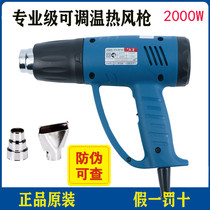 Dongcheng hot air gun Hot fan 2000w industrial adjustable temperature baking gun Baking gun Dongcheng heat shrinkable gun Electric hair dryer