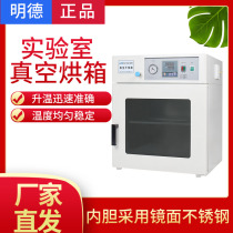 Zhejiang Mingde DZF-6020 6021 6050 laboratory vacuum drying oven small stainless steel vacuum oven