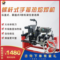  Huajin 63-200PE pipe hot melt welding machine butt machine Screw manual four-ring hot melt machine pipe welding machine