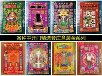 Tiantian Xingzhong open door combination gold boxed Gold Series big hundred solutions Guanyin open talent Library praying burning paper