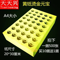  Tiantianxing A4 bronzing ingot paper Fude gold ingot picture yellow paper Yellow gold ten thousand pairs of blessings and offerings burning paper