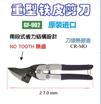 Imported iron scissors power steel industrial stainless steel plate wire mesh multifunctional carpet light steel keel wire slot scissors