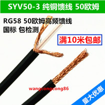 SYV50-3-1 dual shielded high frequency wire coaxial cable RF wire RG58 pure copper signal line 50 ohm feeder