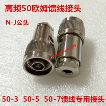 50-3-5-7-9n male high-grade mounting type N male N-J-7 walkie-talkie feeder special connector feeder feeder