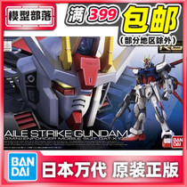 Spot Bandai RG 03 1 144 Assault Gundam ASSAULT Gundam STRIKE Gundam assembly model