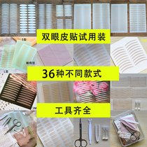 Novice double eyelid patch trial suit combination lace fog mesh olive Crescent Oval double sided