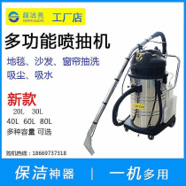  Carpet cleaning machine spray pumping integrated hotel floor washing machine Sofa cleaning artifact curtains household factory universal