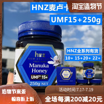 New Zealand imported HNZ Manuka Honey UMF15 250g honey 22 10 kinds of content to choose from
