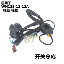 Suitable for motorcycle accessories This WH125-12-12A Fenglang Fengge headlight turn signal starter switch assembly