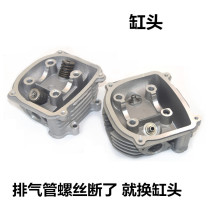 Apply motorcycle imitation fire 125 Xiangqiao GY6 Fu Shiqiao Gyu 150 cylinder head assembly cylinder head accessories