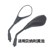 Suitable for motorcycle Qianjiang Benelli Benali Xiao Huanglong BJ300 250 Rearview Mirror Mirror Mirror Mirror