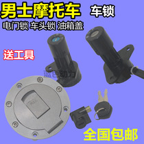 Suitable for new diamond leopard Road bully 125 mens motorcycle electric door lock lock lock Jinbiao fuel tank cover 150 car head lock