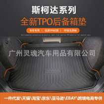 Suitable for Skoda Kodiak GT Koluokye built-in car trunk mat waterproof trunk mat