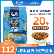 SANPO Precious Festive Multi Fish Cat Food Becomes Year Chicken Taste Fish Taste 10kg percent Cat Universal Cat Food