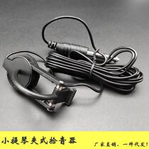 Violin ten Tone Clip Pickup Sound Free Open Pore Clip-Type Sound Pickup Violin Uquerrey Guitarist Guitar Instrumental Accessories