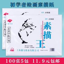 8k120g Whole wood pulp drawing paper drawing paper drawing paper paper paper paper paper paper paper fine art paper 100 sheets