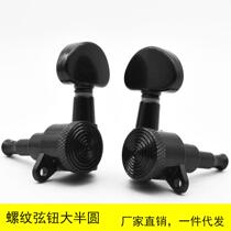 Guitar chords Folk pegs Folk locks Large semi-circle fully enclosed thread self-locking strings Musical instrument accessories