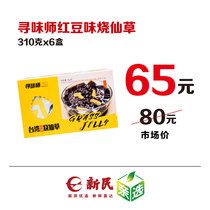 (Xinmin pro-choice) Seeking the fairy grass red bean flavor 310gx6 boxes of oatmeal flavor 325gx6 boxes