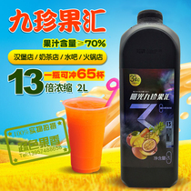 3 degree fruit C drinking 13 times Jiuzhen juice concentrated juice Jiuzhen concentrated beverage thick paste sunshine Jiuzhen fruit Hui 2L