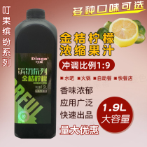Ding Guo colorful drink thick paste concentrated kumquat lemon juice milk tea shop Wuhan yi pulp ding Guo kumquat lemon juice