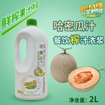 Fruit and vegetable love cantaloupe juice freshly squeezed fruit and vegetable juice companion thick pulp concentrated fruit pulp concentrated cantalaya Juice Jam